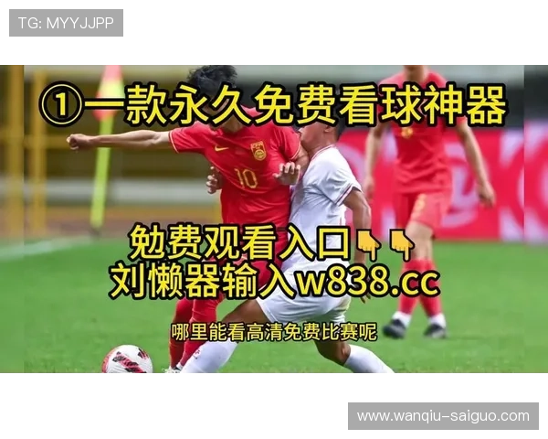 玩球直播足球直播在线观看免费彩票玩法避坑防骗